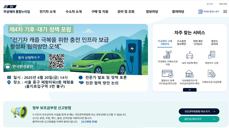 무공해차_통합누리집_홈페이지_소개