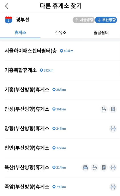 한국도로공사 앱 어플 설치 방법