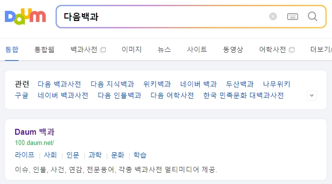 다음백과 지진 강도 단위 검색 화면