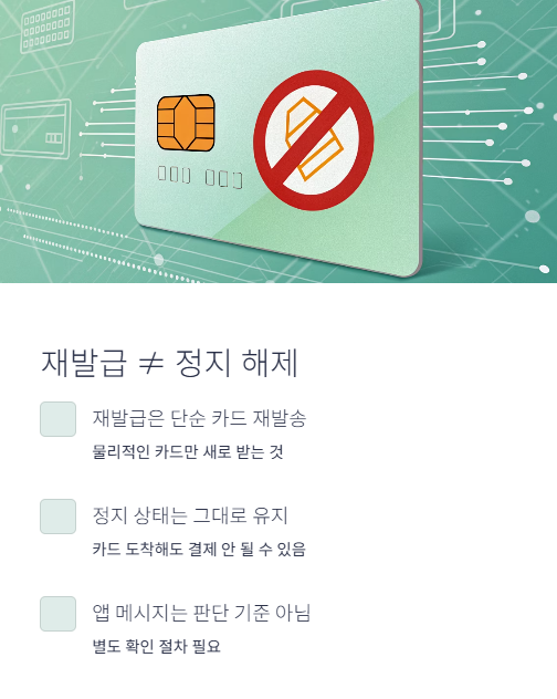 재발급이 정지 해제는 아닙니다