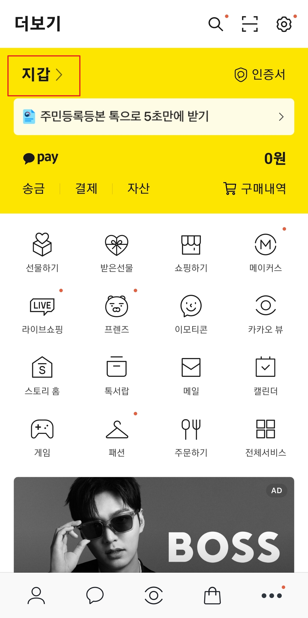 카카오톡 지갑 화면에서 우측 상단 설정 아이콘을 선택하는 모습