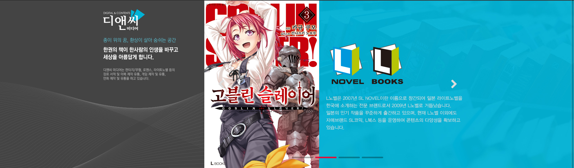 디앤씨미디어