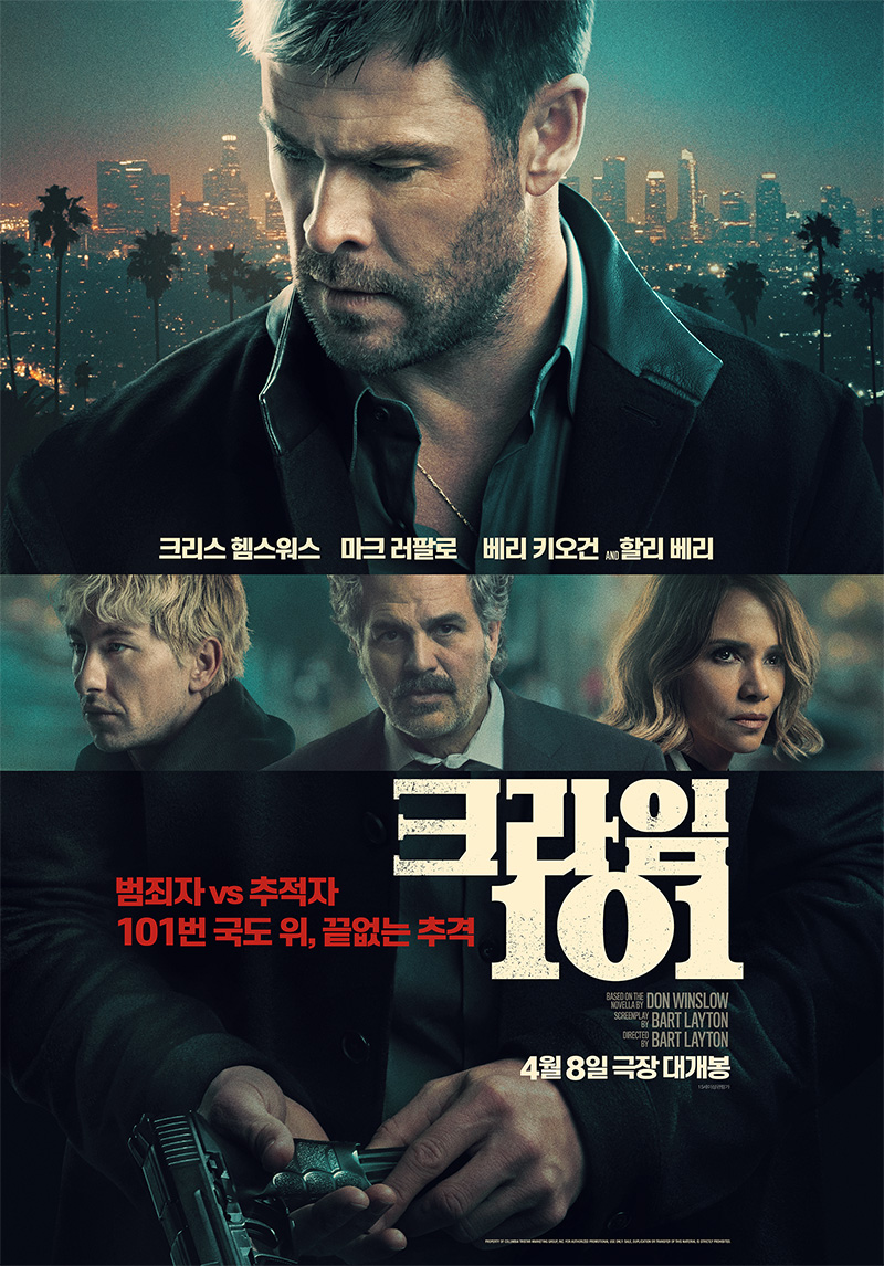 크라임 101 포스터