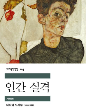 인간 존재의 불안과 소외