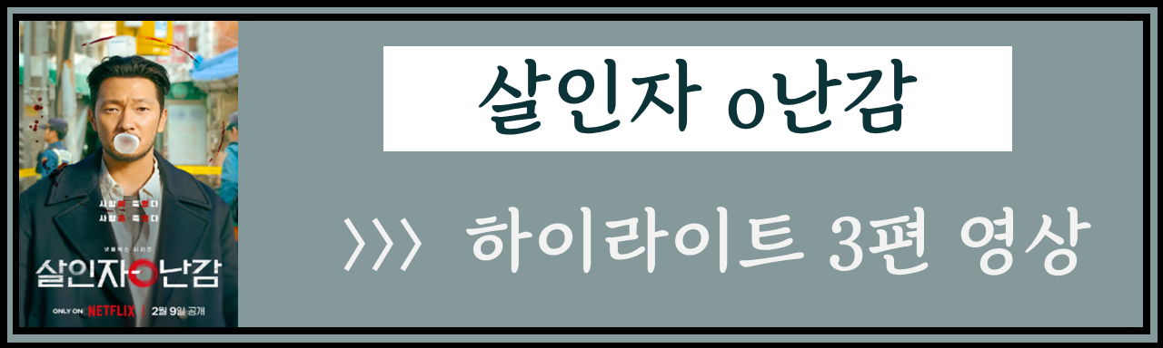 살인자 o난감 줄거리