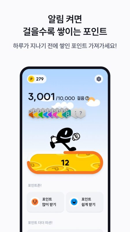 걷기 앱 포인트 화면 캡처 사진