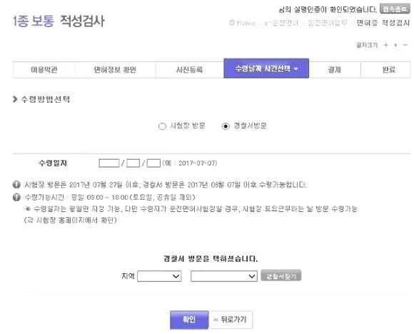 운전면허 갱신 인터넷