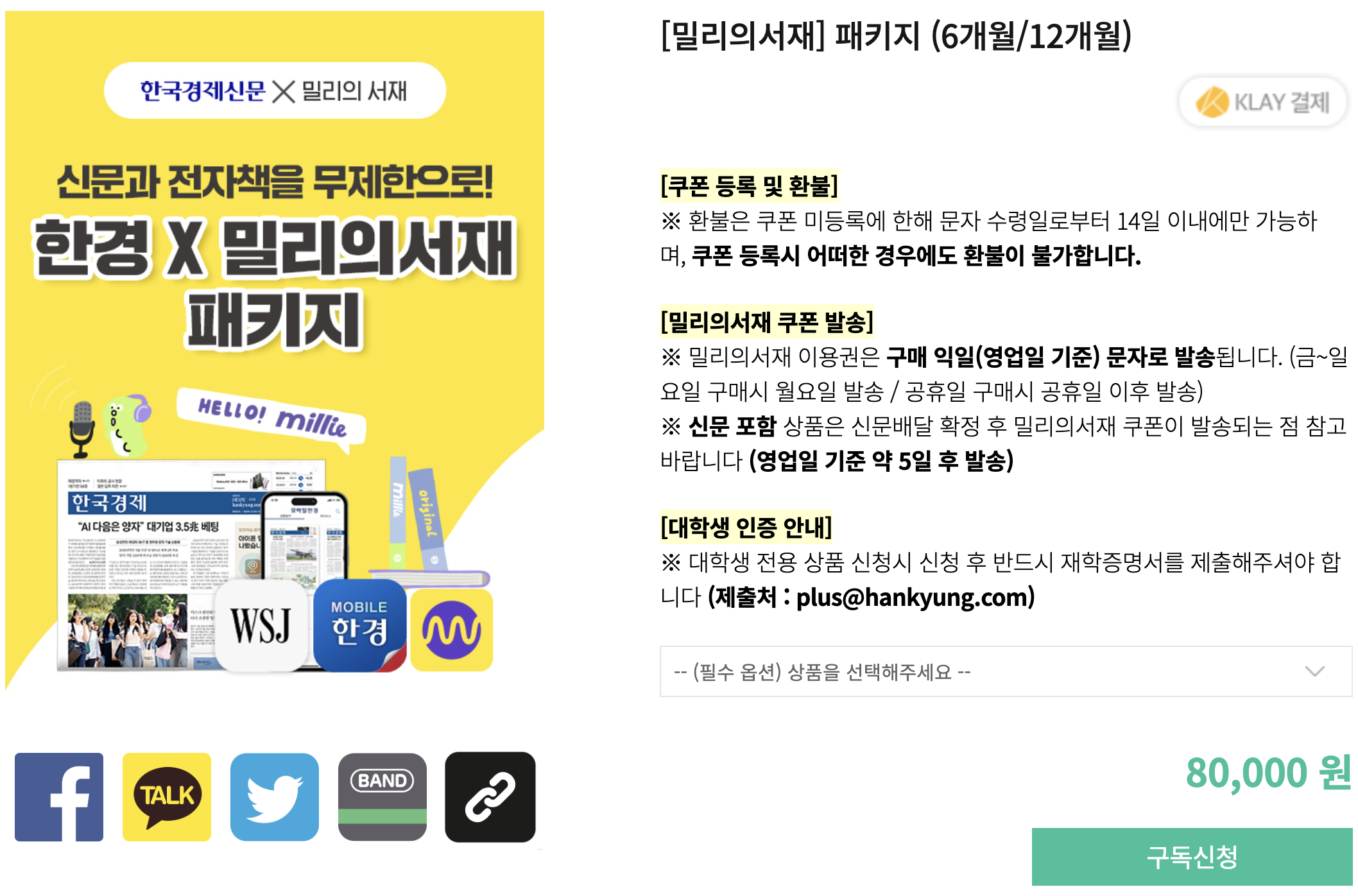 밀리의 서재 할인 방법 최신 TOP 4(+통신사 말고 다른 꿀팁 포함)6