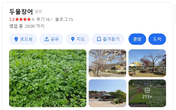 두물장어 위치