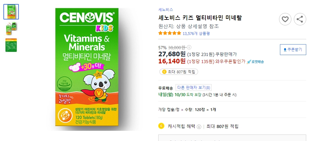 세노비스-키즈-멀티비타민-미네랄