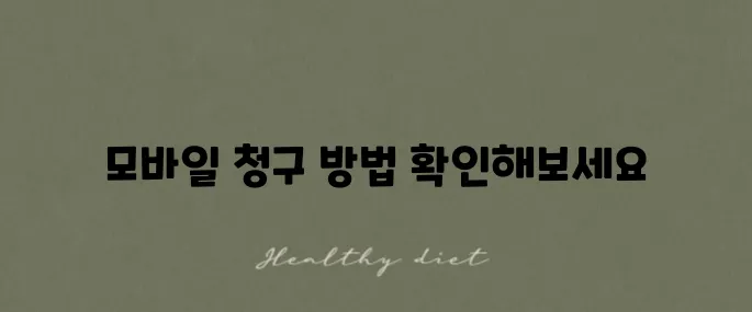 kb손해보험 실비청구 모바일 가능하며 기간과 방법도 확인하세요