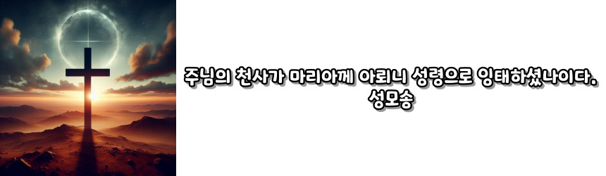 천주교 삼종 기도 기도문_주요 기도문