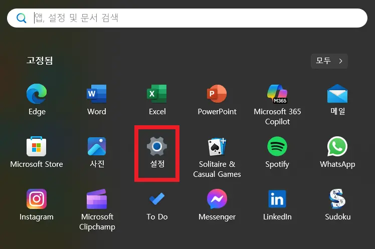 설정