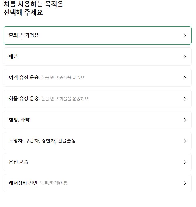 자동차보험료비교견적 