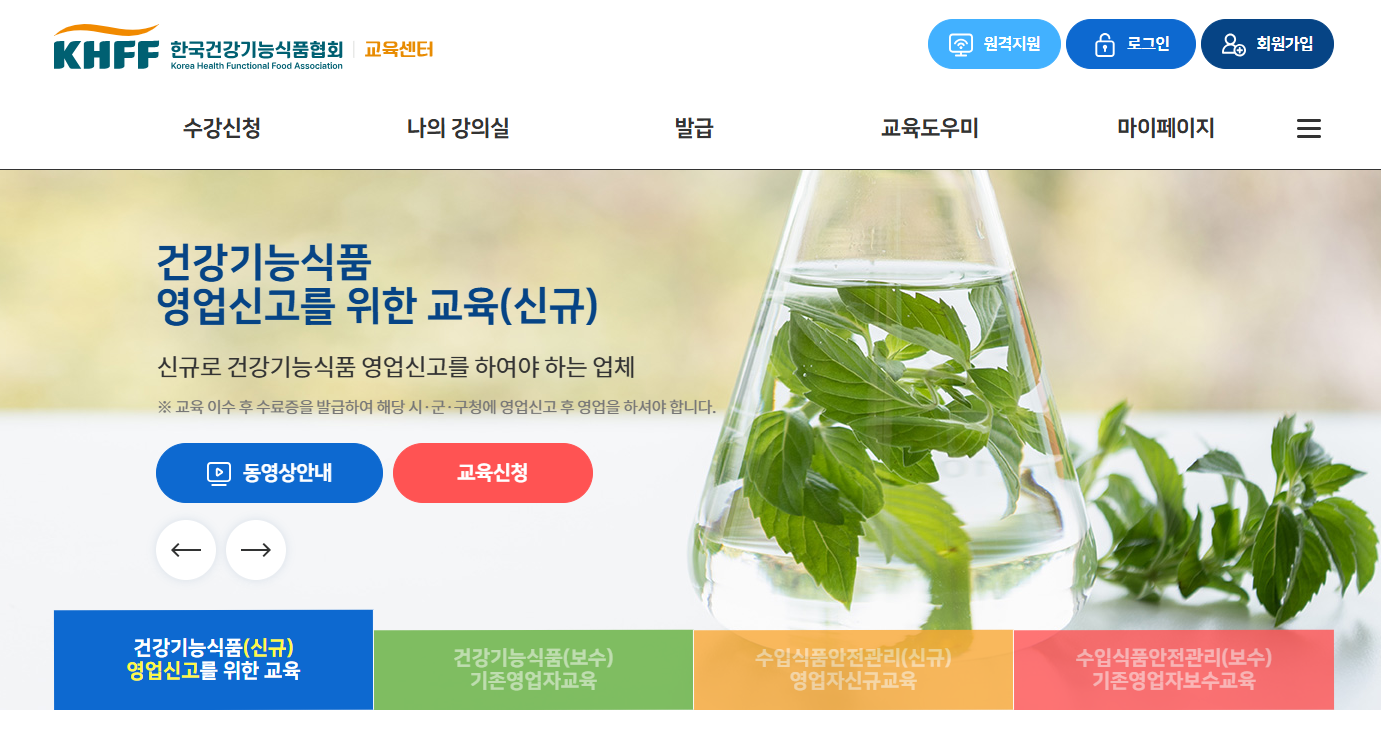 건강기능식품 교육센터 홈페이지