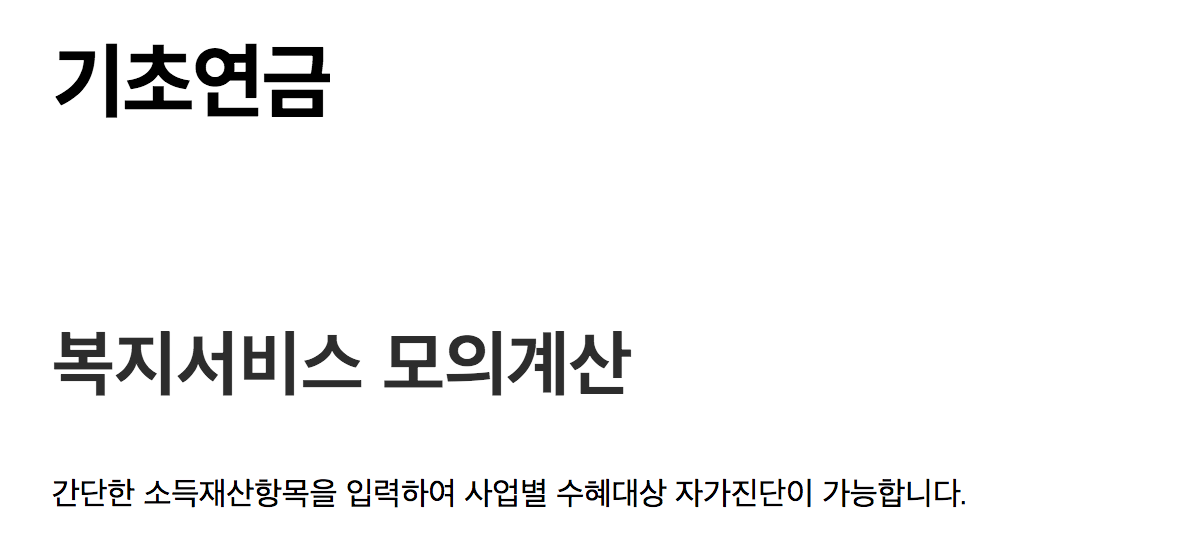 기초연금 수급 자격 재산, 월 465만원 벌어도 기초연금?