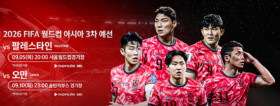 대한민국 : 팔레스타인 대결 첫대결