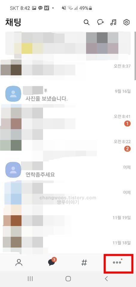 갤럭시워치 카카오톡 알림 받는법