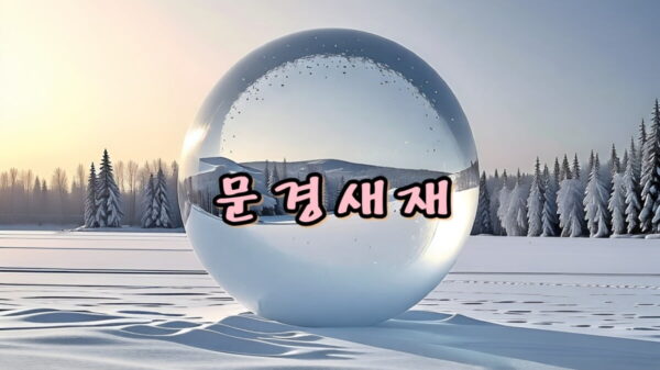 문경새재 썸네일