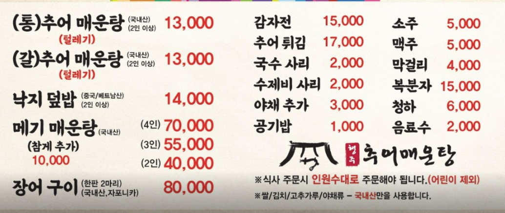 생생정보 2473회 오늘 또 방문, 고양 행주추어매운탕 김미려 추천 밥집