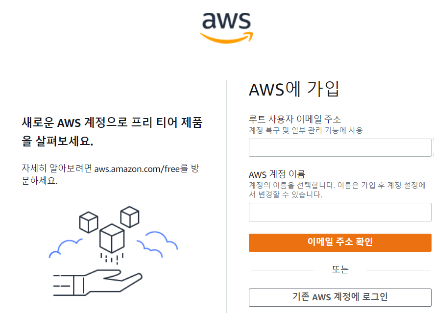 AWS 이메일 주소