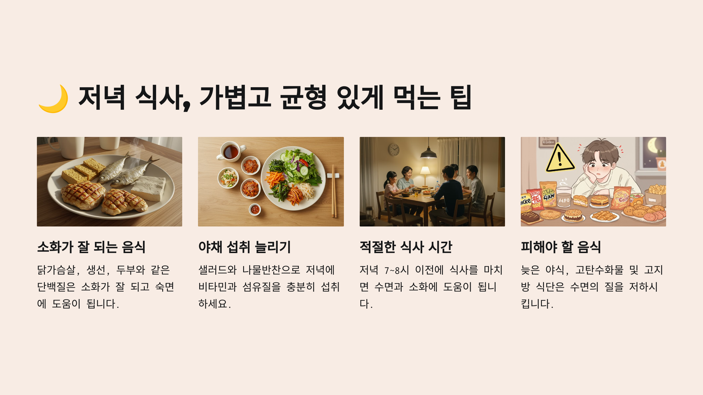 저녁 식사, 가볍고 균형 있게 먹는 팁 관련 이미지