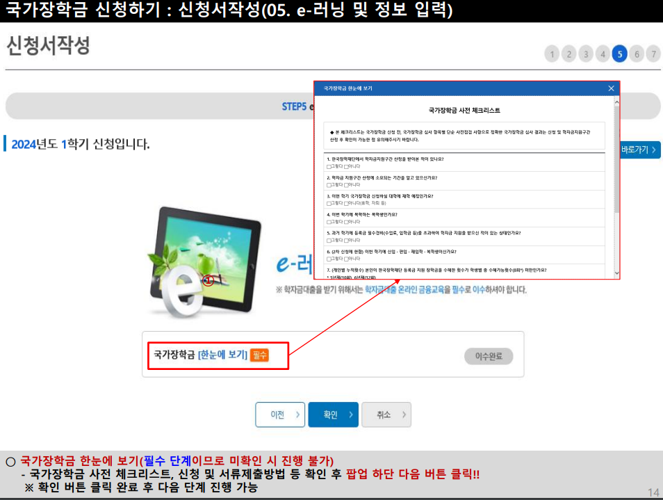 2024학년도 1학기 2차 국가장학금