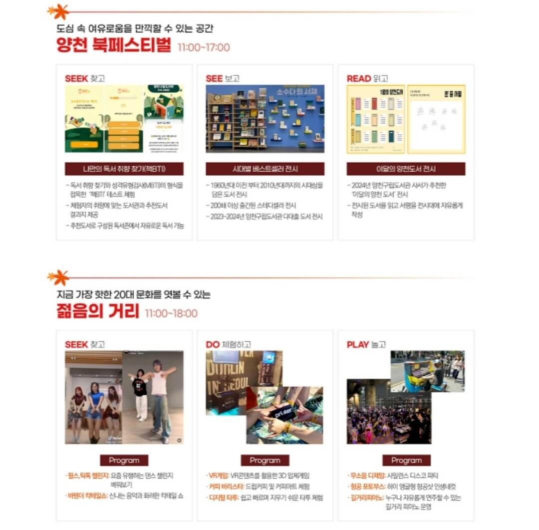 2024 양천가족 거리축제 안내