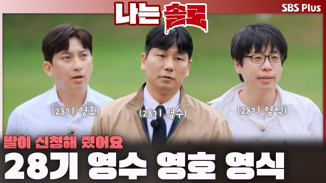 나는 솔로 28기