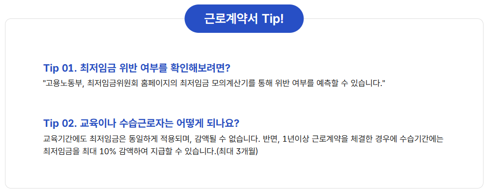 근로계약서 팁