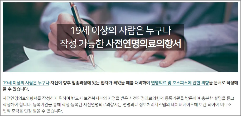 연명치료-거부-사전의향서