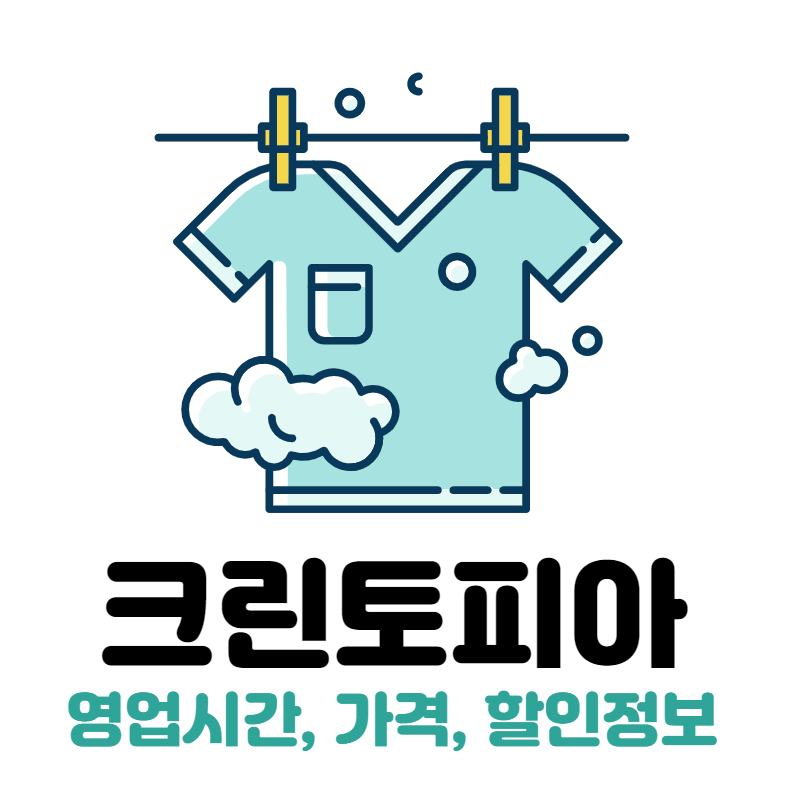 크린토피아 영업시간