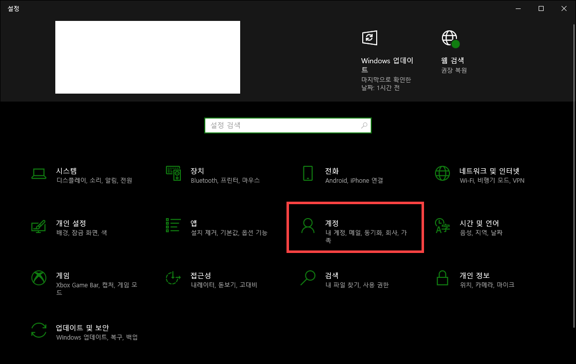 윈도우 계정 메뉴 들어가기