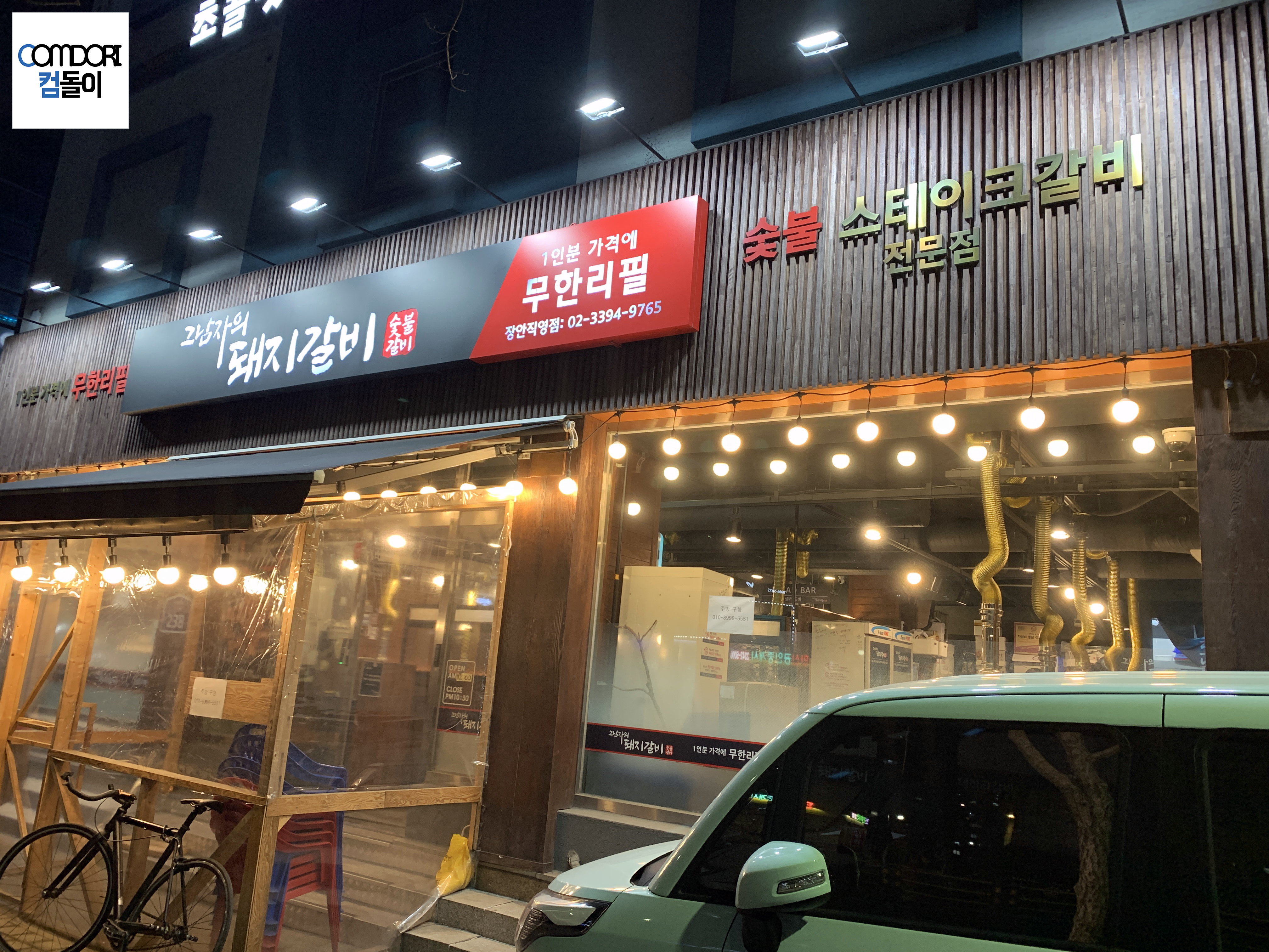 돼지갈비 무한리필