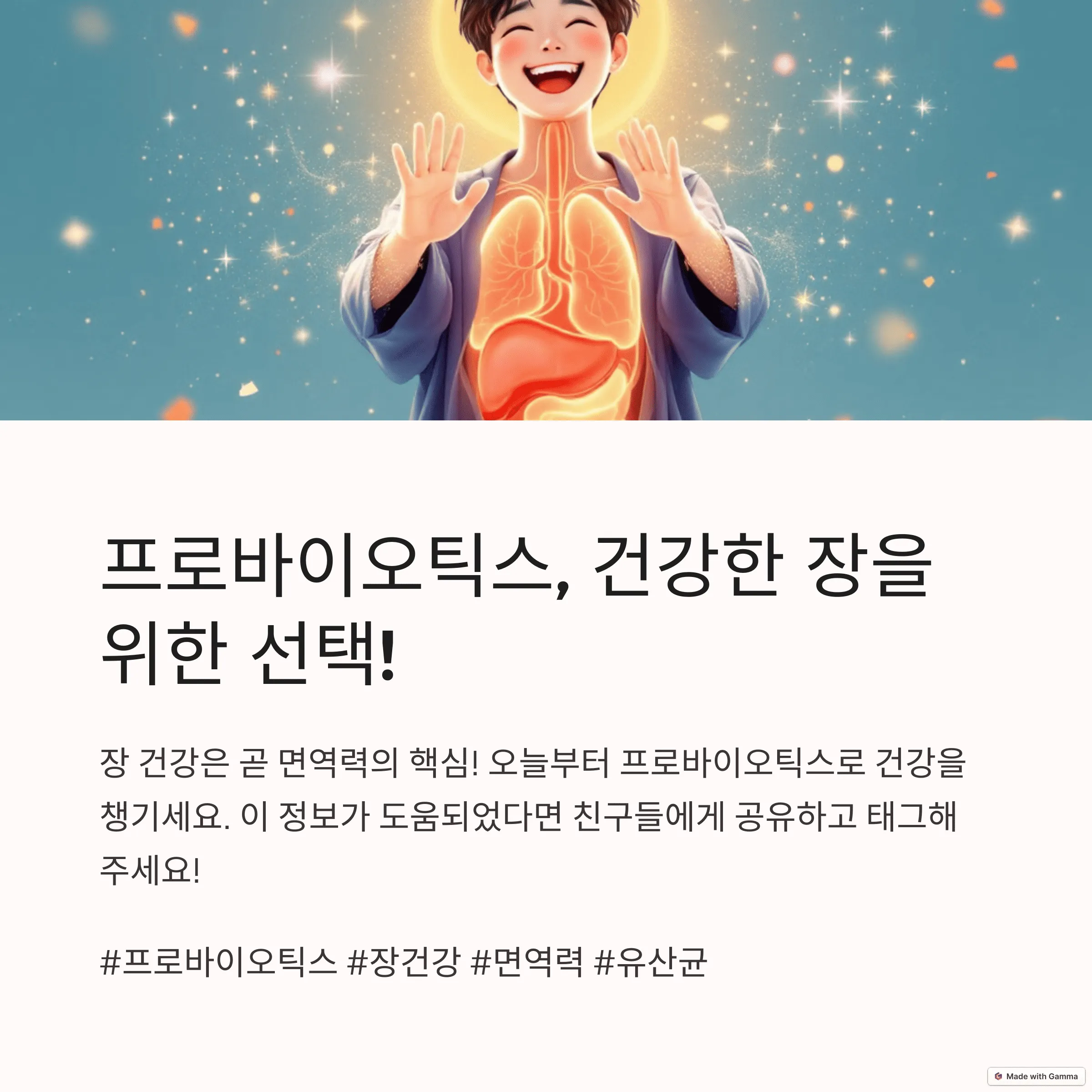 프로바이오틱스 제대로 먹는 방법은?