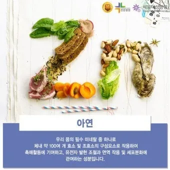 아연 효능과 부족 증상 복용법 부작용 음식 권장량 총정리_20