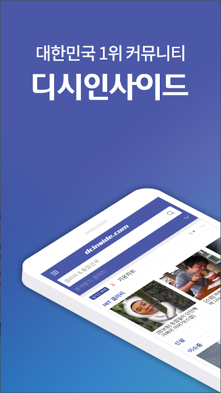 dc인사이드