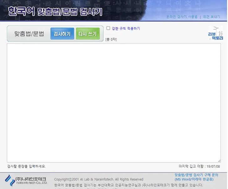 부산 대 맞춤법 검사기
