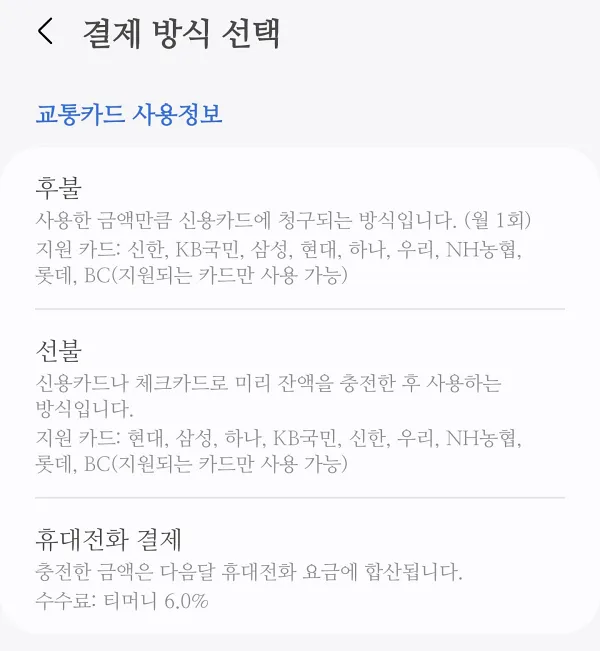 결제방식선택