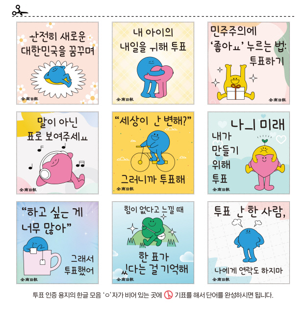 MZ스타일 투표 인증샷 용지 다운로드