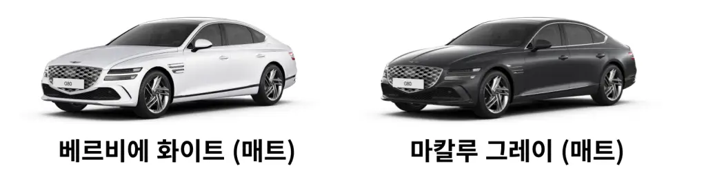 2024-G80-외장칼라-매트