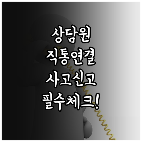 경동도시가스 상담원 연결 팁과 사고 ..