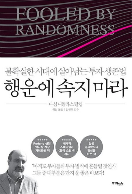 행운에 속지마라 도서