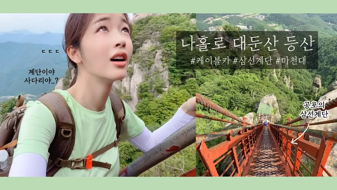 대둔산 등산코스 상세 등산지도와 안전한 산행 팁 2025_6
