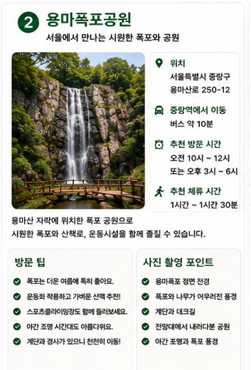 용마폭포공원