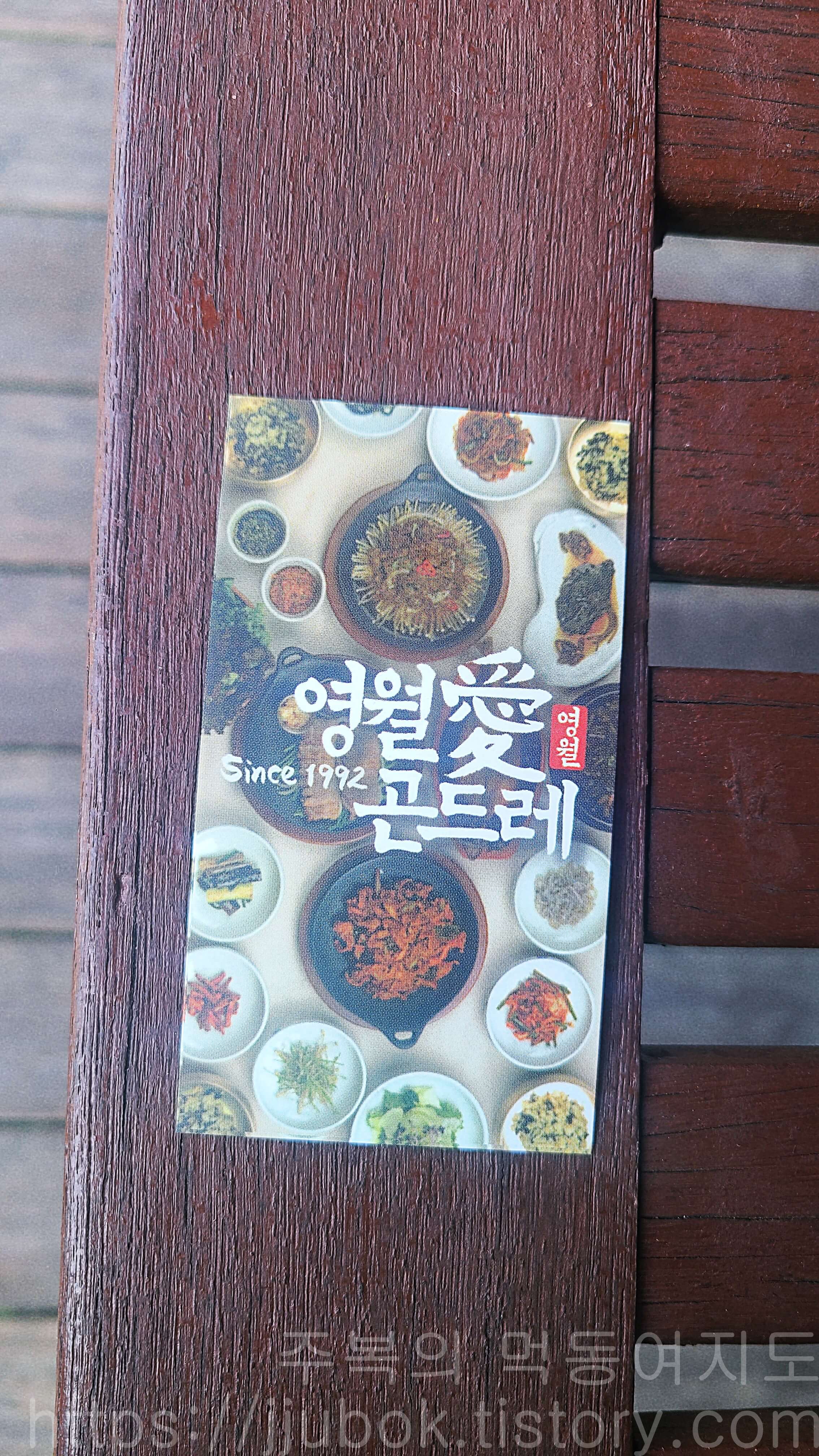 영월애곤드레-명함