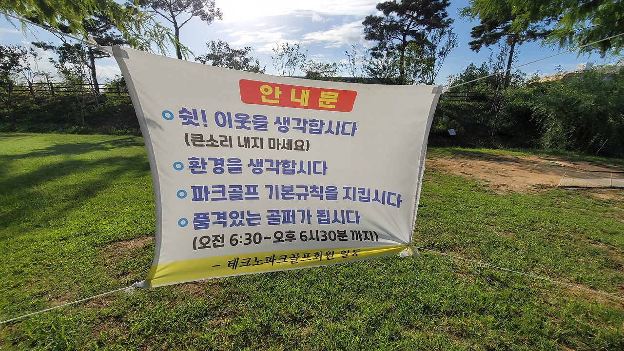 대구	달성군 과학관공원파크골프장 소개