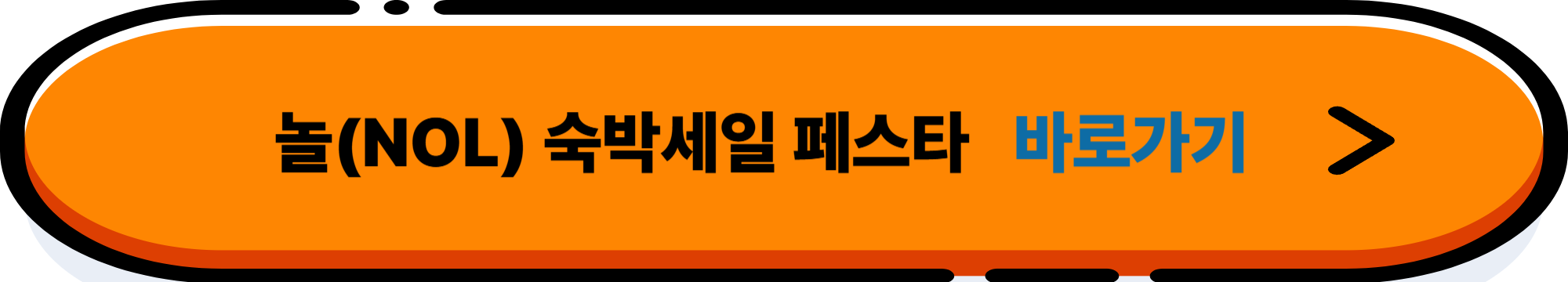 놀(NOL) 숙박세일 페스타, 최대 5만원 할인받는 법