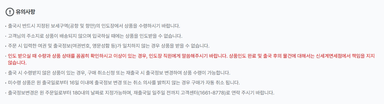 인천공항 신세계면세점 인도장 위치 면세품 수령 방법