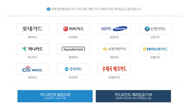 카드포인트 통합조회